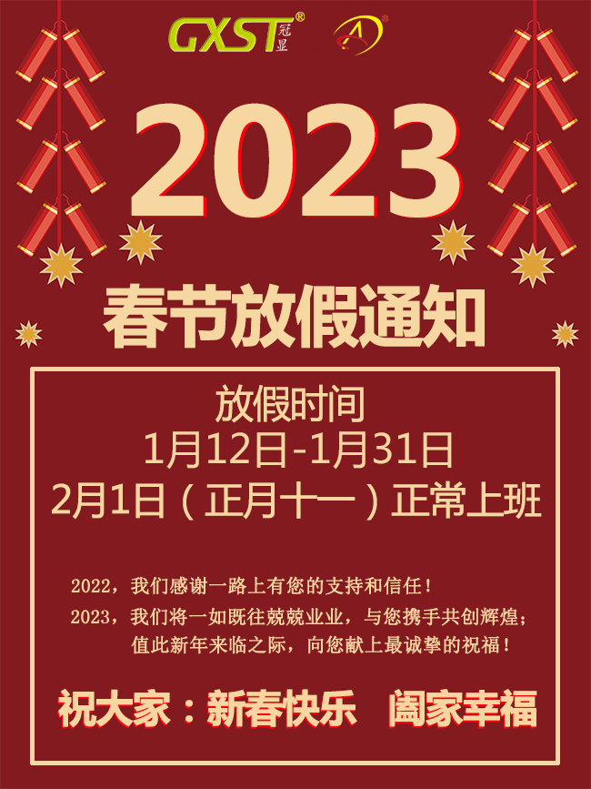 春節(jié)放假通知.jpg